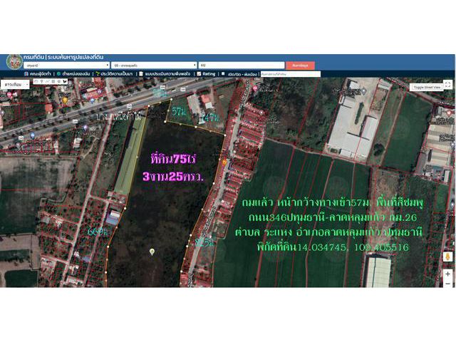 ขายที่ดิน75ไร่3งาน25ตรว. ถมแล้ว หน้ากว้าง56ม. ติดถนน346ปทุมธานี-ลาดหลุมแก้ว กม.26 ต.ระแหง อ.ลาดหลุมแก้ว จ.ปทุมธานี