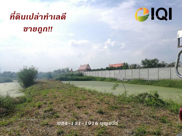 ที่ดินเปล่า ทำเลดี ขายถูก #LB196 - 018635