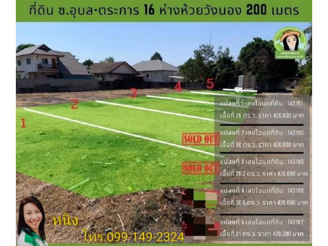 ที่ดินสร้างบ้านห่างห้วยวังนอง 200 เมตร