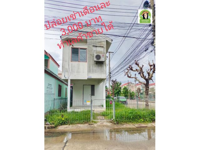 บ้านเอื้ออาทรวาริน ให้เช่า...เดือนละ 3,000 บาท