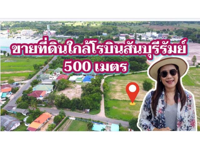 ขายที่ดินโฉนด ทำเลทอง ใกล้โรบินสันบุรีรัมย์ 500 เมตร
