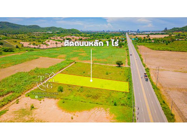 ขายที่ดินหัวหิน 1 ไร่ ติดถนนหลักซอย 112