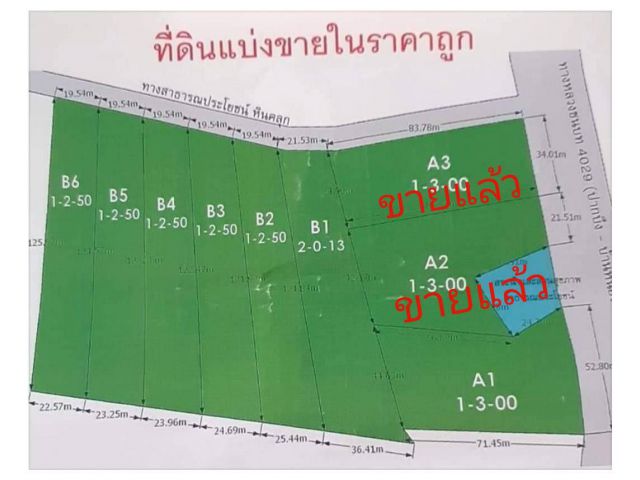 ขายที่ดินมีโฉนดครุฑแดง  จำนวน 15 ไร่เศษ