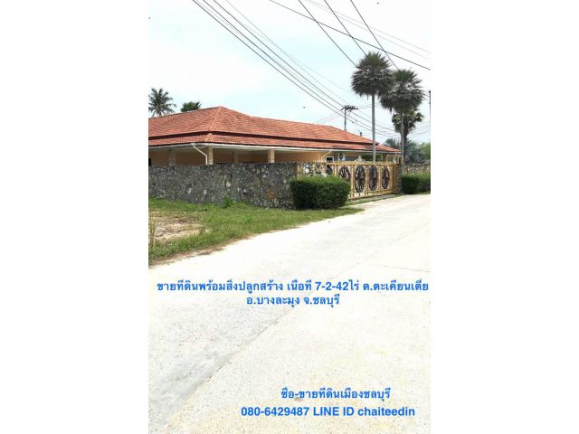###ขายที่ดินตะเคียนเตี้ย เนื้อที่ 7.5ไร่ บางละมุง ชลบุรี###