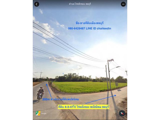 ###ขายที่ดินใกล้สำนักงานที่ดินสาขาพนัสนิคม เนื้อที่ 4-3-47ไร่###