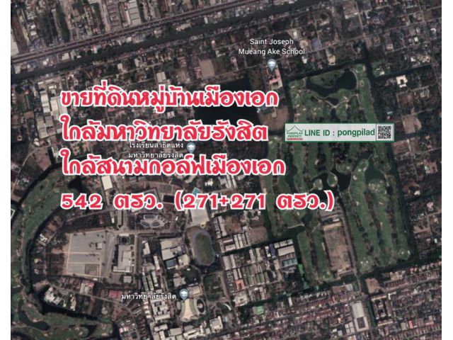 > ขายที่ดินเมืองเอก ใกล้มหาวิทยาลัยรังสิต สนามกอล์ฟเมืองเอก 572 ตรว.
