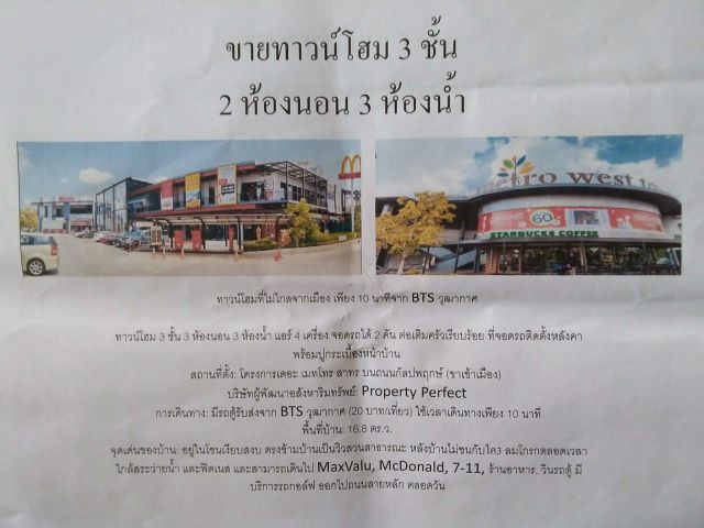 ขายทาวน์โฮม 3 ชั้น เมโทรพาร์ค สาทร ถนนกัลปพฤกษ์  Town Home @Metro Park Sathorn  ใกล้สถานีรถไฟฟ้าวุฒากาศ+บางหว้า