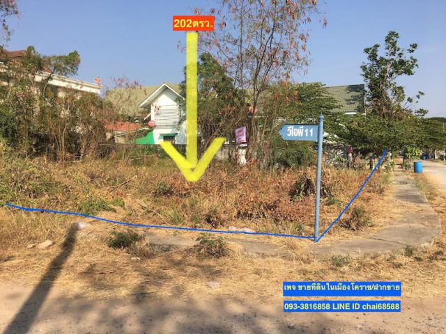 @@@ขายที่ดิน 202ตรว.เหมาะปลูกบ้านอยู่อาศัย ในเมืองโคราช@@