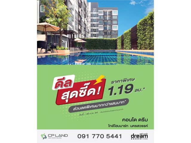 ขาย/ให้เช่า คอนโดนครสวรรค์ โครงการพาร์คคอนโดดรีมนครสวรรค์