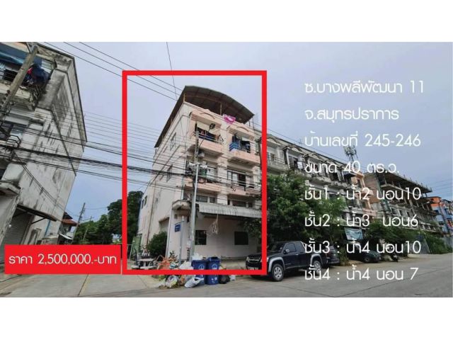 PR452ขายอาคารพาณิชย์ ซ.บางพลีพัฒนา 11 จ.สมุทรปราการ