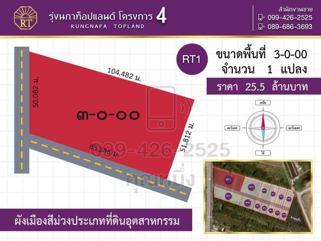 ขายที่ดินพัฒนาแล้วเพื่อทำอุตสาหกรรม