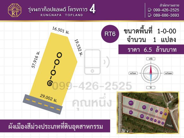 ขายที่ดินพัฒนาแล้วเพื่อทำอุตสาหกรรม พื้นที่นนทบุรี อ.ไทรน้อย โซนสีม่วง