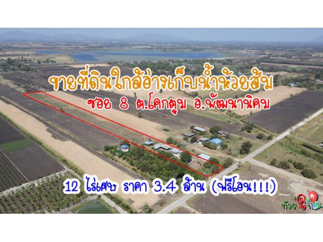 ลดราคาท้าโควิด!!! เหลือเพียง 3.4 ล้านเท่านั้น ขายที่ดินพร้อมบ้าน 12 ไร่เศษ