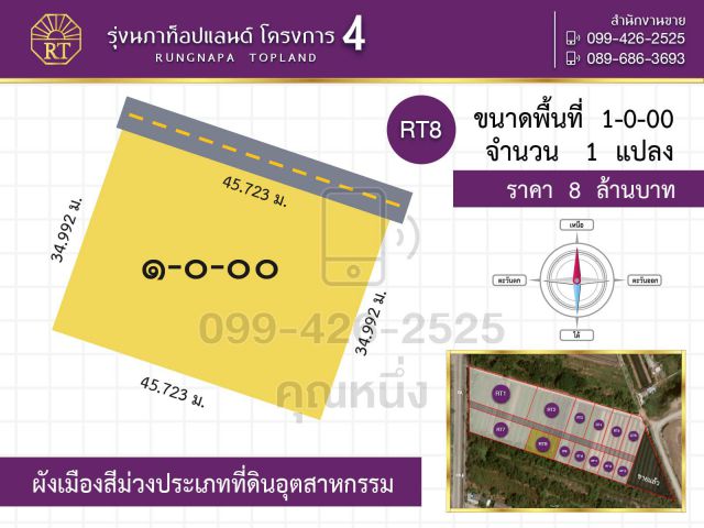 ขายที่ดินพัฒนาแล้วเพื่อทำอุตสาหกรรม พื้นที่นนทบุรี อ.ไทรน้อย โซนสีม่วง