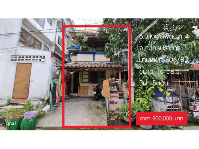 PR453 ขายอาคารพาณิชย์ ซ.บางพลีพัฒนา 4  จ.สมุทรปราการ