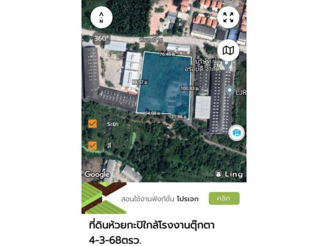ด่วนที่ดินห้วยกะปิติดโรงงานตุ๊กตา 4-3-68ไร่ไร่ 4 ล้าน ต. ห้วยกะปิ อ.เมือง จ.ชลบุรี