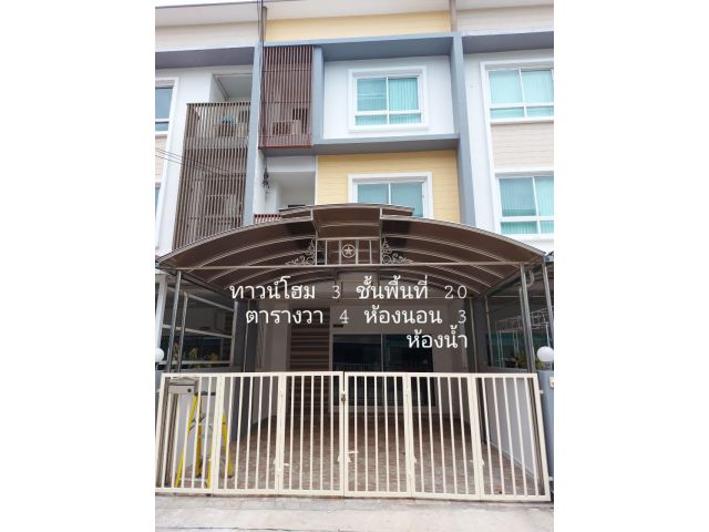 ให้เช่าทาวน์โฮม The Rich Bizhome sukumvit