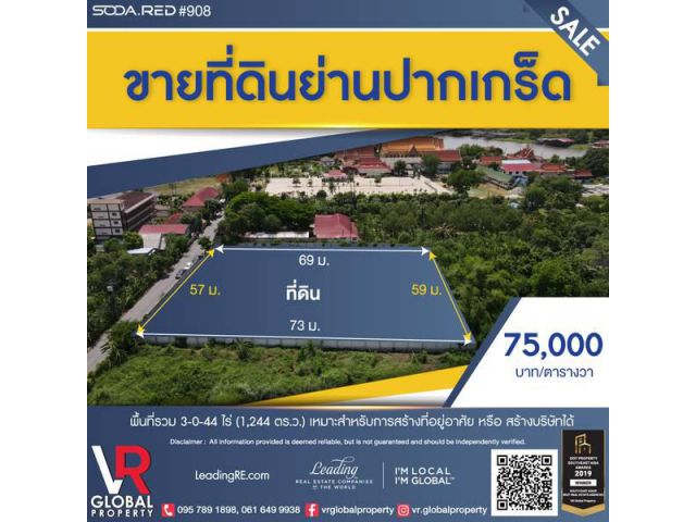 ขายที่ดินย่านปากเกร็ด 3-0-44 ไร่ เป็นที่ดินเปล่า มีการล้อมรั้วไว้แล้ว เหมาะสำหรับการสร้างที่อยู่อาศัย หรือ สร้างบริษัทได
