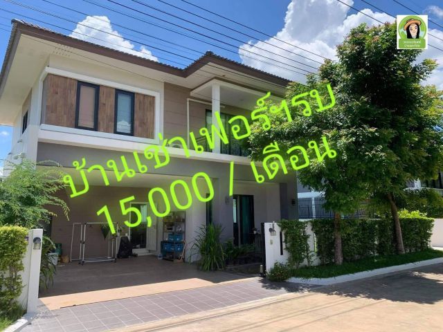 บ้านเช่าหมู่บ้านเมโทรทาวน์ / ห้วยคุ้ม พร้อมเฟอร์ทั้งหลัง