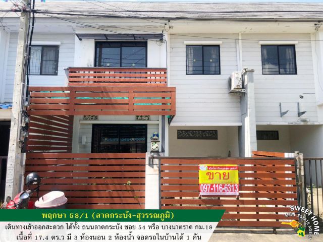 ขายทาวน์เฮ้าส์ 2 ชั้น พฤกษา 58/1 (ลาดกระบัง-สุวรรณภูมิ) เดินทางสะดวก ใกล้สนามบินสุวรรณภูมิ