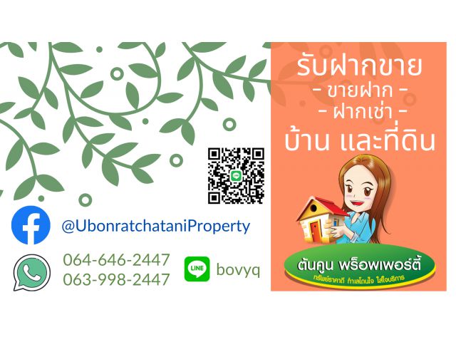 ที่ดินสวยแปลงมุม ใกล้สี่แยกดงอู่ผึ้ง เข้าออกได้หลายทาง ต.แจระแม เมืองอุบลฯ