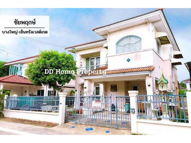 DD00477 ขาย หมู่บ้านชัยพฤกษ์ บางใหญ่-เวสต์เกต