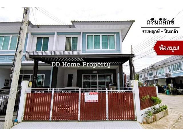 DD00475 ขาย หมู่บ้านดรีมดีลักซ์ หลังมุม