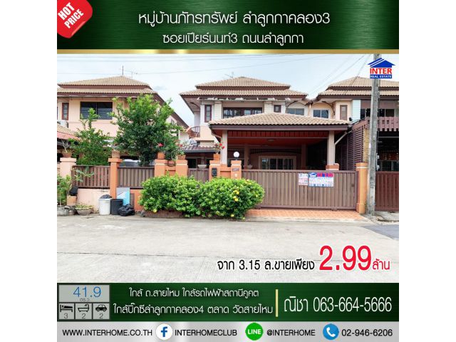 ทำเลดี ใกล้รถไฟฟ้าสถานีคูคต บ้านแฝด 2 ชั้น