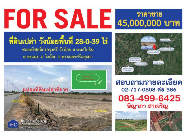 ที่ดินเปล่า วังน้อย  28-0-39  ไร่  ต.ชะแมบ อ.วังน้อย จ.พระนครศรีอยุธยา