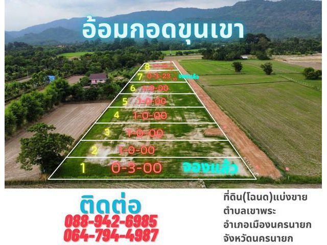 ขายที่ดินทำเลบ้านพักต่างจังหวัด เขาพระ นครนายก