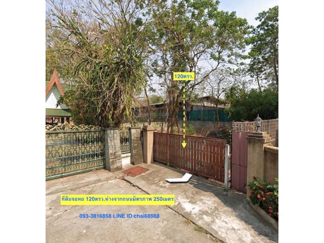 ###ขายที่ดินปลูกบ้านในเมืองโคราช เนื้อที่ 120ตรว.ใกล้เซ็นทรัลโคราช##