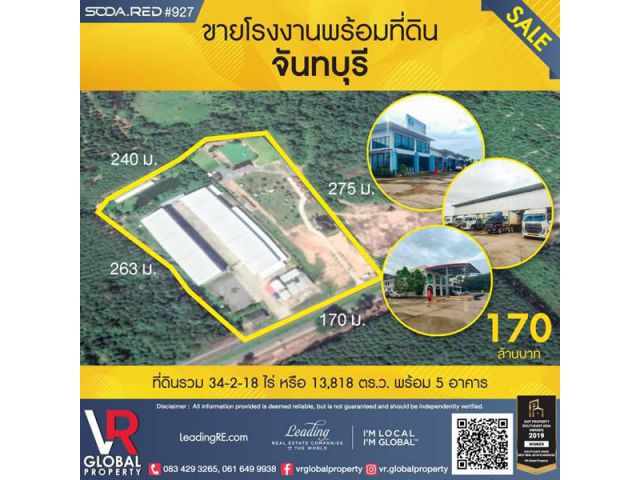 ขายโรงงานพร้อมที่ดิน ในจังหวัดจันทบุรี 34-2-18 ไร่ พร้อม 5 อาคาร