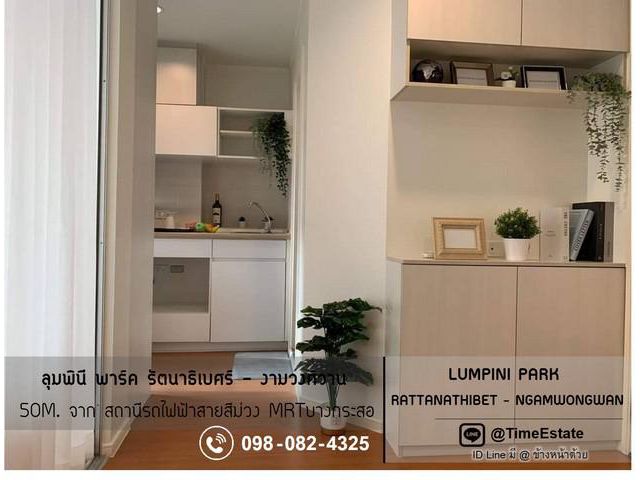 ขายห้องสวย LPNลุมพินีพาร์ครัตนาธิเบศร์ MRTบางกระสอ