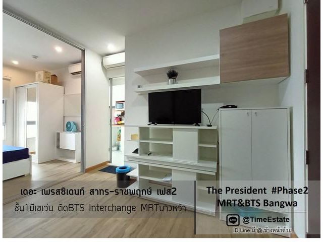 President เฟส2 วิวสระ วิวเมือง MRTบางหว้า ให้เช่า
