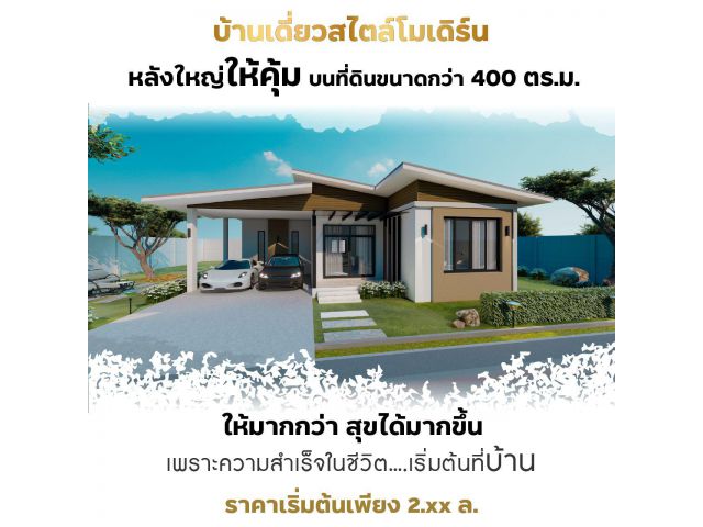 ขายบ้านดี่ยวสไตล์โมเดิร์น พร้อมพื้นที่บริเวณบ้านขนาดใหญ่ ทุ่งสง นครศรีธรรมราช โทร 061 9351 979
