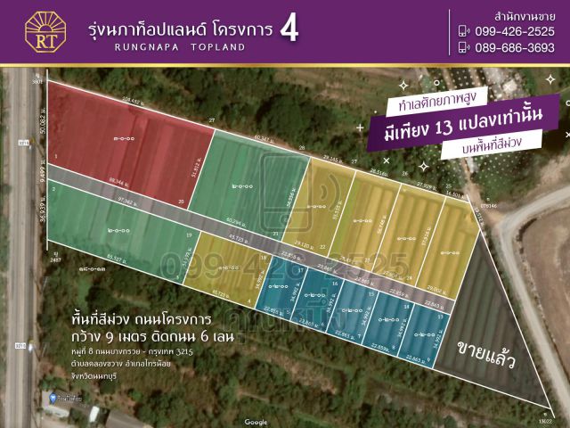 ขายที่ดินเปล่าพัฒนาแล้ว ราคาเริ่มต้นเพียง 4 ล้านบาท ขนาดพื้นที่ตั้งแต่ 200 – ,200 ตรว. ที่ดินพัฒนาแล้วบนพื้นที่สีม่วง