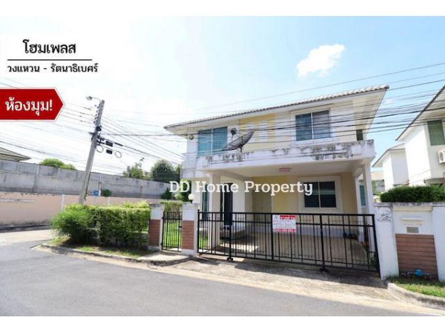 DD00485 ขาย หมู่บ้านโฮมเพลส (หลังมุม) ซอยคลองถนน