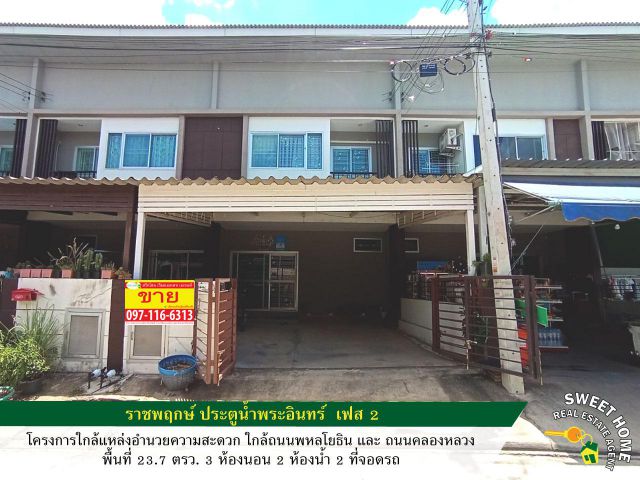 ขายทาวน์เฮ้าส์ 2 ชั้น  ราชพฤกษ์ ประตูน้ำพระอินทร์ เฟส 2 เดินทางสะดวก