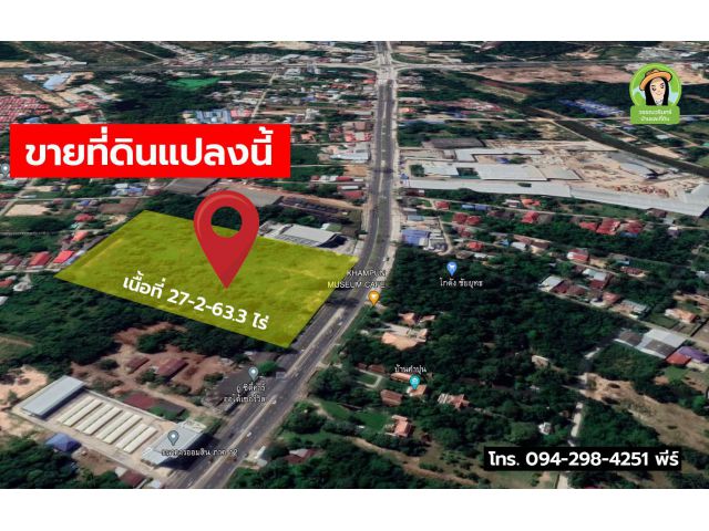 ที่ดินทำเลทอง 27-2-63 ไร่ ติดธนาคารออมสินวาริน