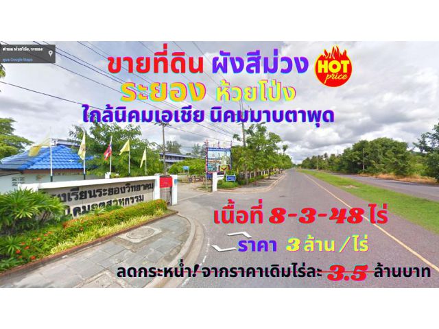 ขายที่ดินระยอง ห้วยโป่ง ผังสีม่วง เนื้อที่ 8-3-48 ไร่ ใกล้นิคมอุตสาหกรรม ต.ห้วยโป่ง อ.เมือง จ.ระยอง