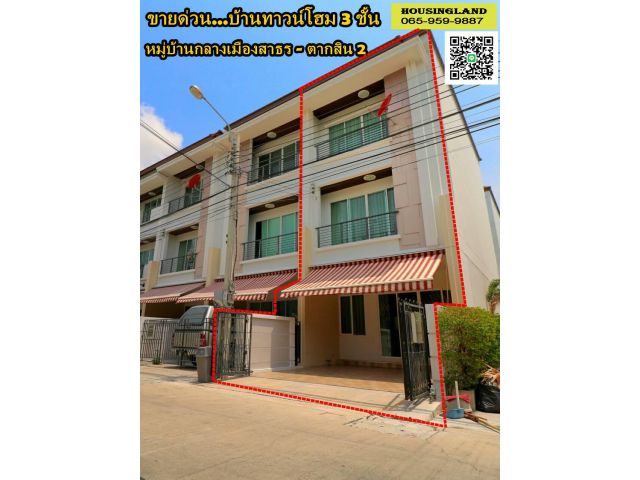 ขายบ้านทาวน์โฮม3ชั้น หมู่บ้านกลางเมืองสาธร-ตากสิน2 อยู่ใจกลางเมืองสาธร สีลม ใกล้สถานีรถไฟฟ้าวุฒากาศ