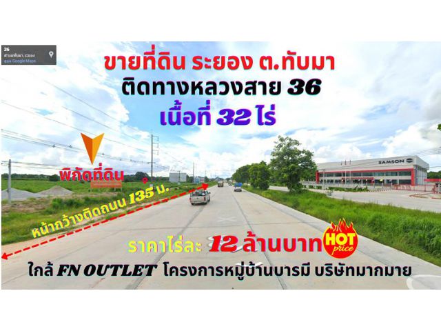 ขายที่ดินระยอง เนื้อที่ 32 ไร่ ติดทางหลวงสาย 36 ต.ทับมา อ.เมือง จ.ระยอง