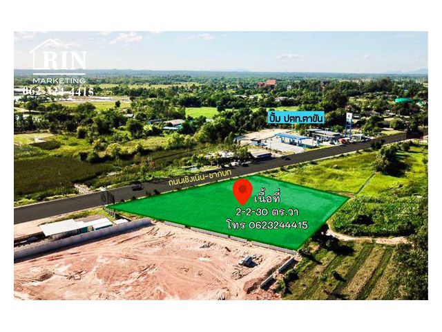 ขายด่วน ที่ดิน 2-2-30 ตร.วา ตรงข้ามปั้ม ปตท. ตาขัน อ.บ้านค่าย จ.ระยอง