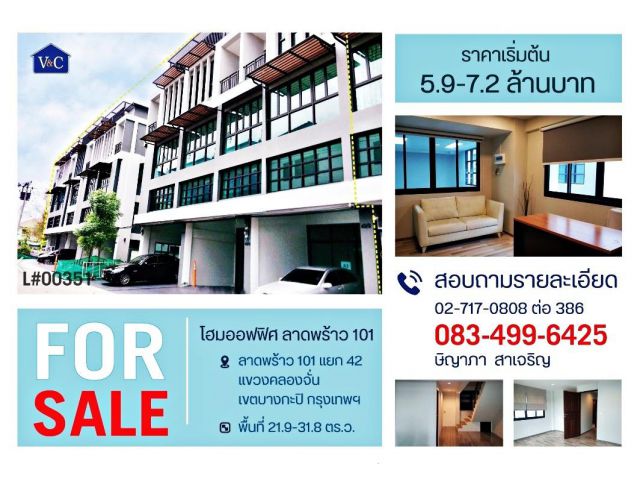 ขายโฮมออฟฟิศ ลาดพร้าว 101 แยก 42 พื้นที่ 21.9-31.8 ตร.ว.  เขตบางกะปิ กรุงเทพฯ