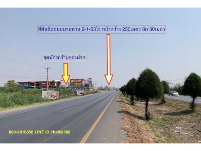 ###ขายที่ดินติดถนนบายพาส 2-1-63ไร่ หน้ากว้างมาก###