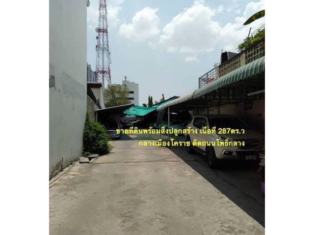 ###ขายที่ดินกลางเมืองโคราช 287ตรว.ใกล้ตลาดแม่กิมเฮง ###