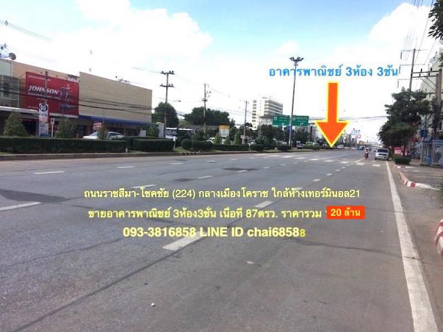 ####ขายอาคารพาณิชย์ ติดถนนมิตรภาพ 3ห้อง 87ตรว.ในเมืองโคราช###