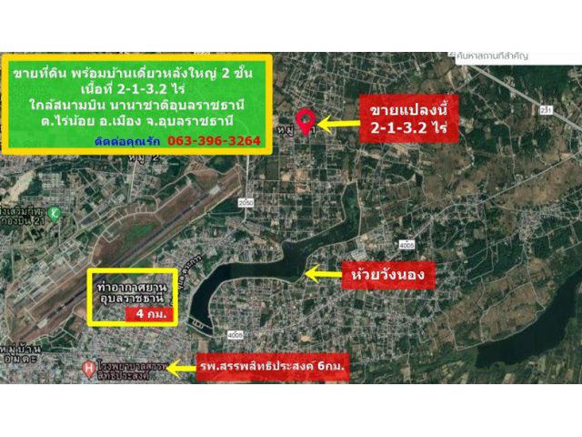 ขายที่ดิน พร้อมบ้านเดี่ยวหลังใหญ่ 2 ชั้น เนื้อที่ 2-1-3.2 ไร่ ใกล้สนามบิน นานาชาติอุบลราชธานี ต.ไร่น้อย อ.เมืองอุบลราชธา