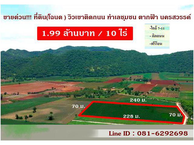 R-050-032 ขายด่วนถูกมาก...ลดประชดโควิด ที่ดิน 10 ไร่ 1.99 ล้านบาท ขายยกแปลง