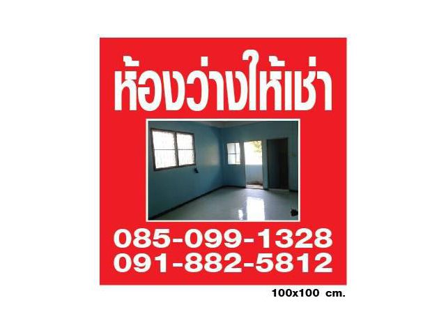 ห้องว่างให้เช่า อพาร์ตเม้นท์ 3 อาคาร 3 ทำเลที่ตั้ง บนถนนเทอดไท 82 ใกล้รถไฟฟ้า BTS และ MRT สายสีน้ำเงิน, 15นาทีถึงสาทร
